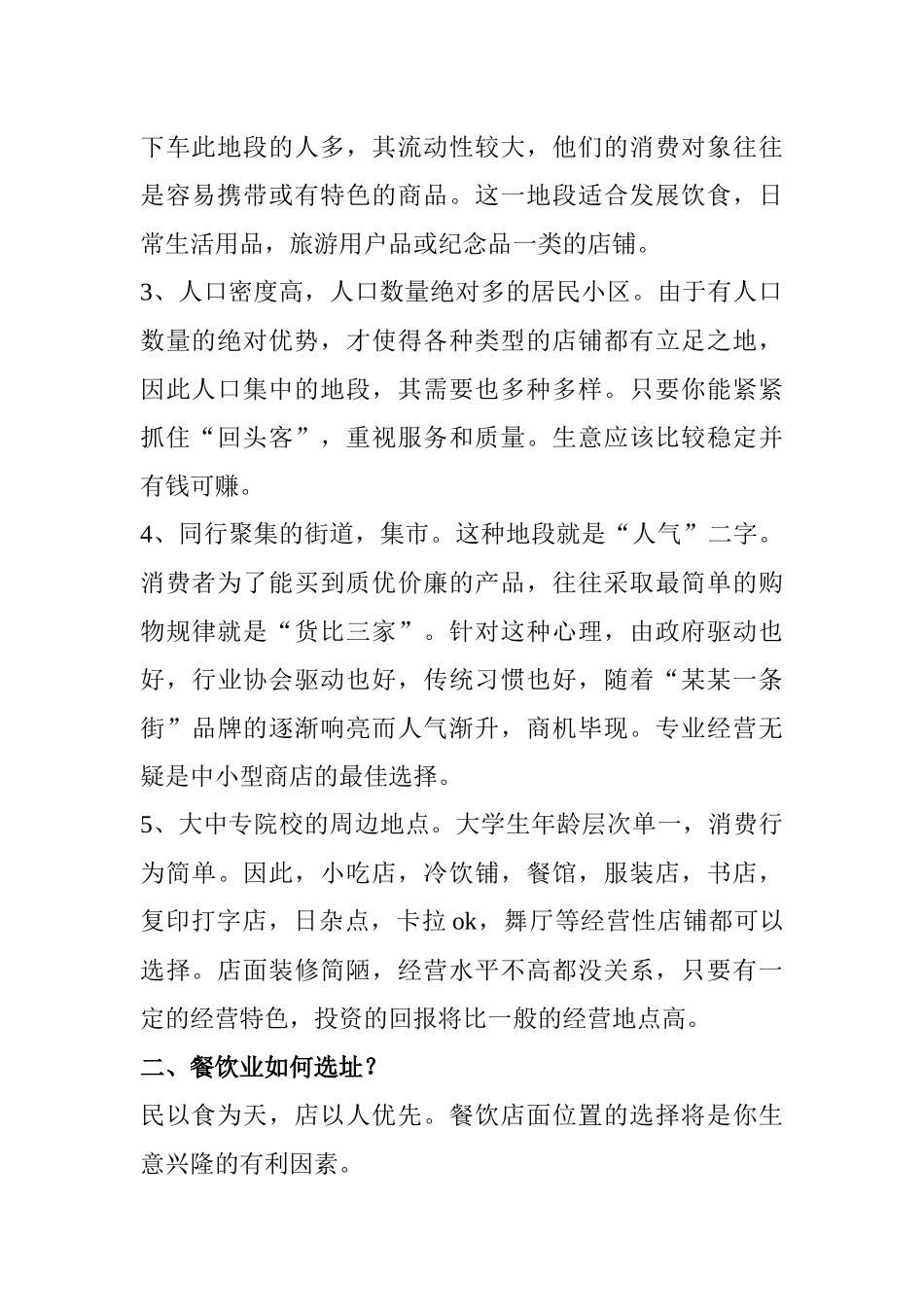 创业地址的选择_第2页