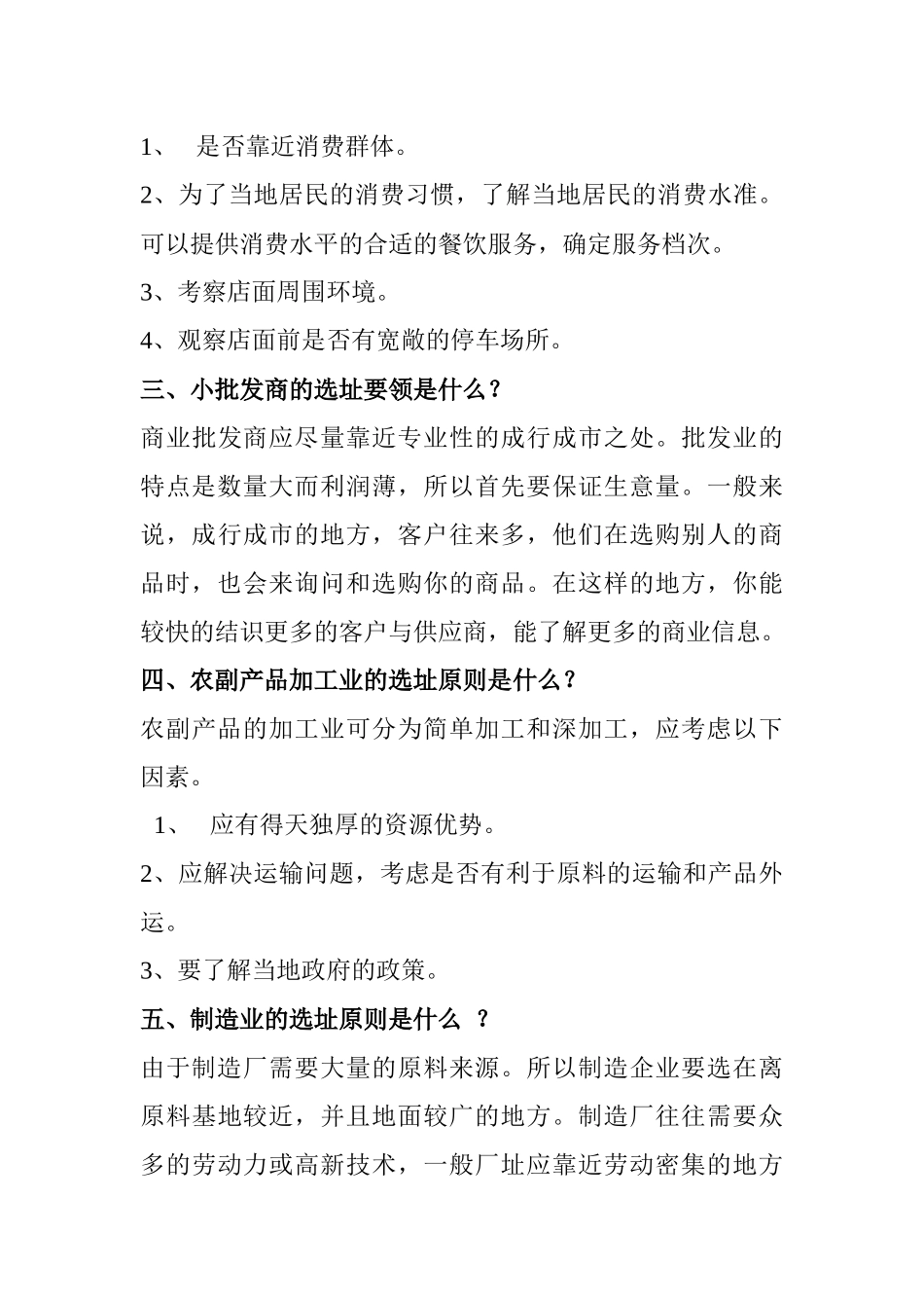 创业地址的选择_第3页