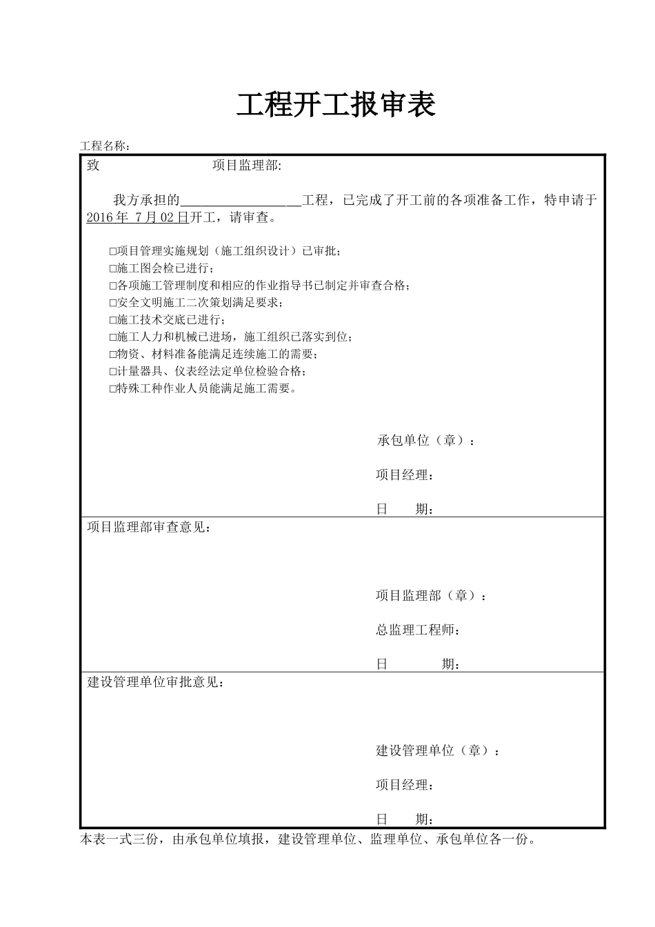 供电工程竣工资料范本_第3页