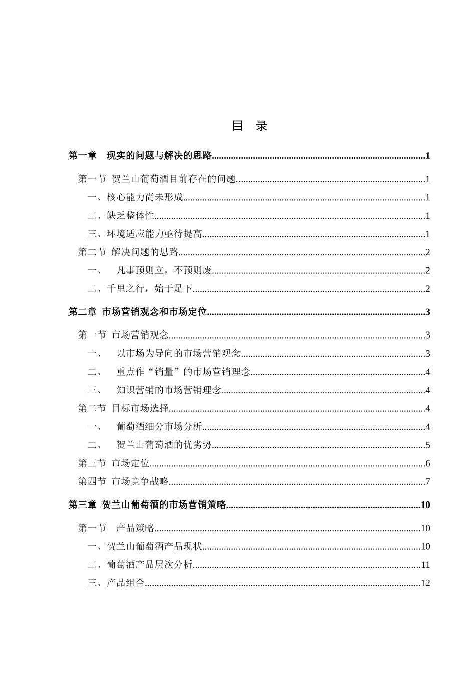 贺兰山葡萄酒营销咨询报告营销咨询报告_第3页