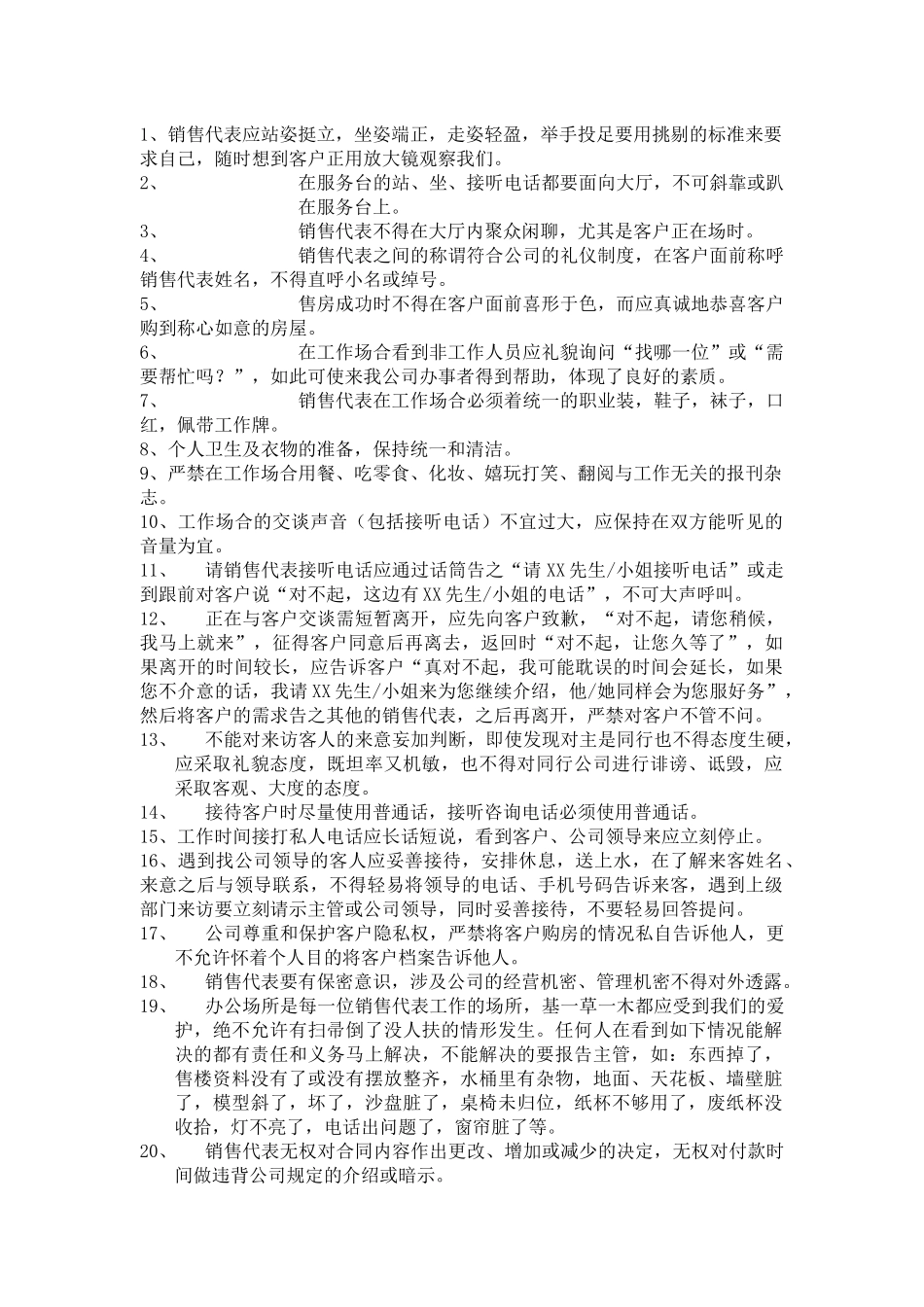 第六讲全案销售技能培训_第2页