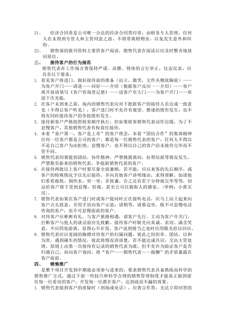 第六讲全案销售技能培训_第3页