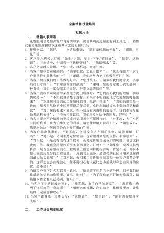 第六讲全案销售技能培训