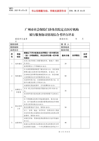 人力资源-2022XXXX定点医疗机构综合考评自评表