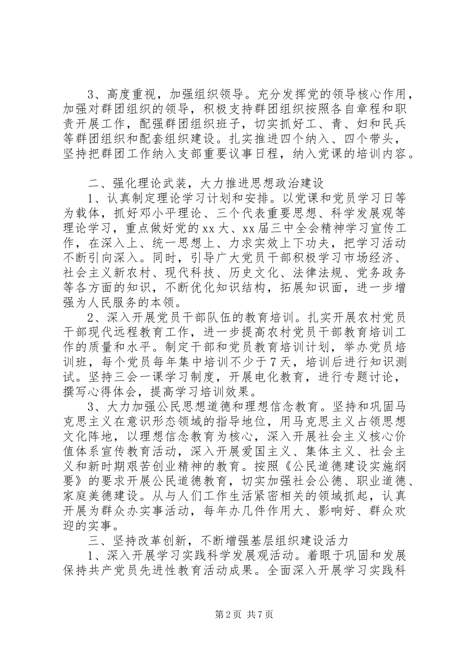 20XX年村党支部工作计划范文_第2页