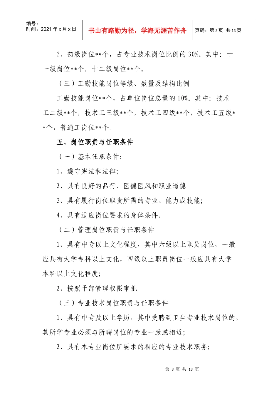 医院岗位设置实施方案_第3页