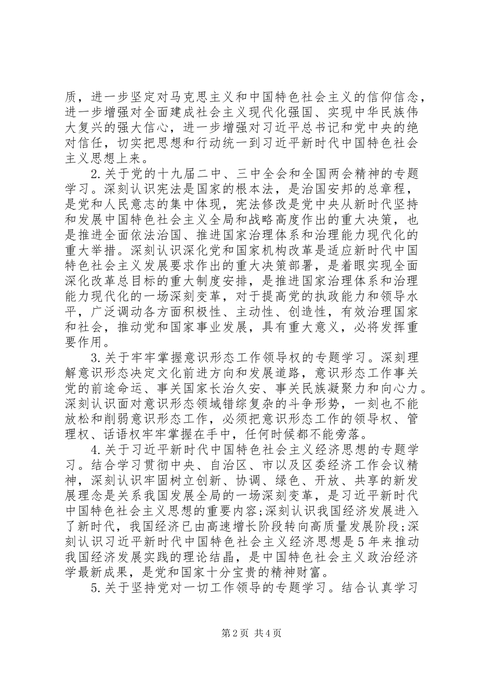 XX年机关党支部年度学习安排计划_第2页