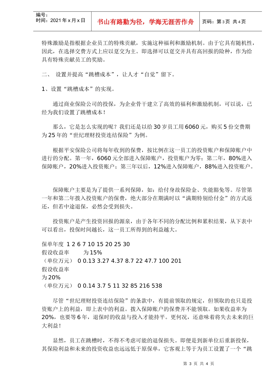 如何不增加人力成本而留住人才_第3页