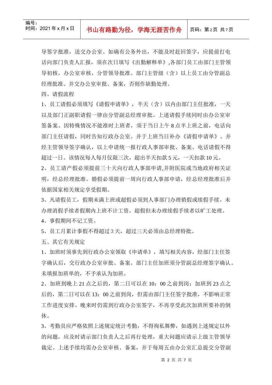 公司考勤管理制_第2页
