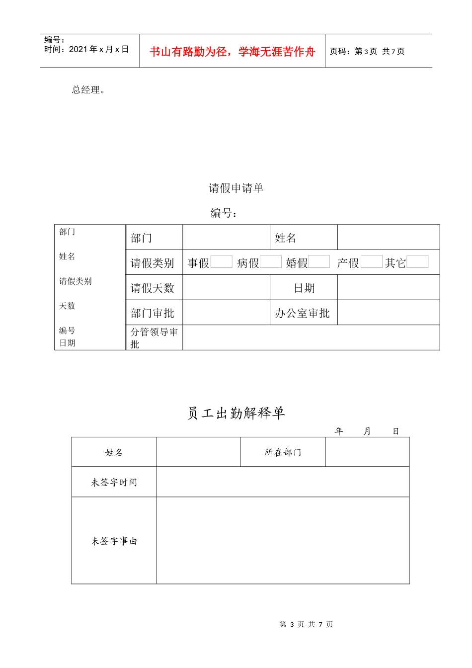 公司考勤管理制_第3页