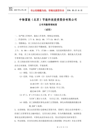 公司考勤管理制
