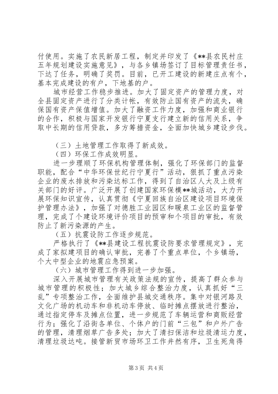 城建局上半年土地规划管理上半年汇报总结_第3页