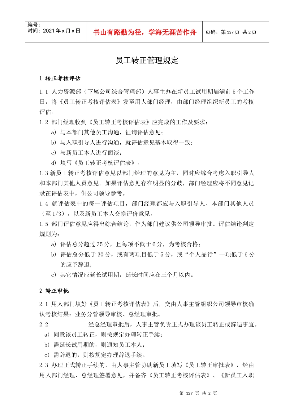 人力资源-2022HRG309_第1页