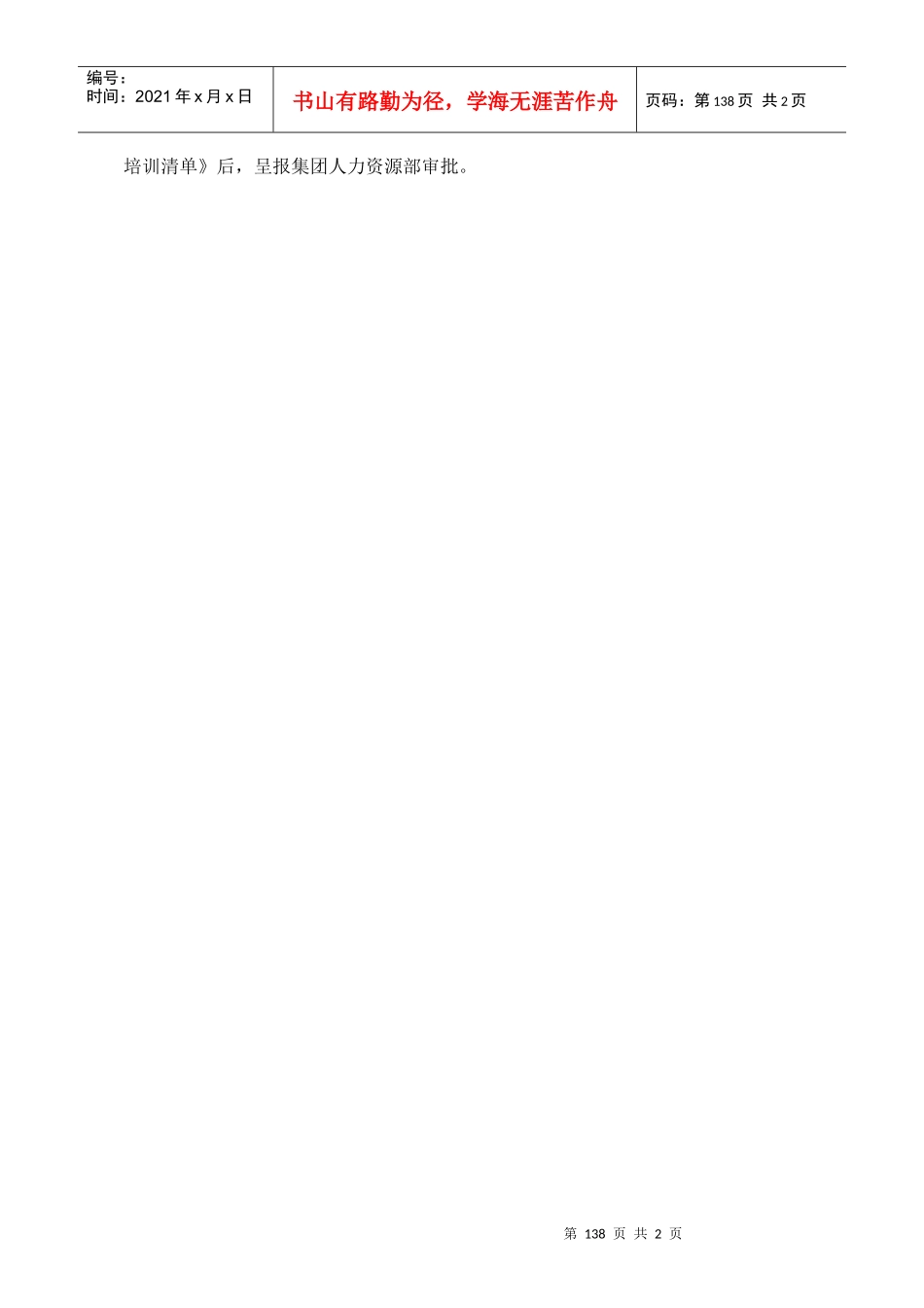人力资源-2022HRG309_第2页