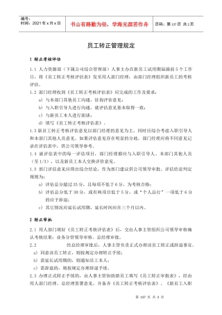 人力资源-2022HRG309