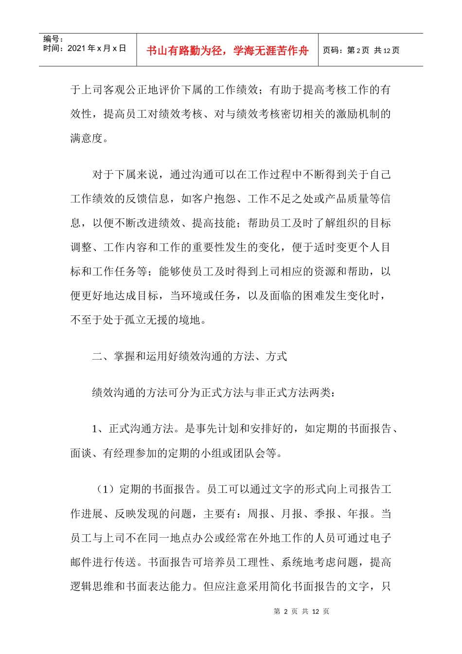 如何做好绩效沟通_第2页