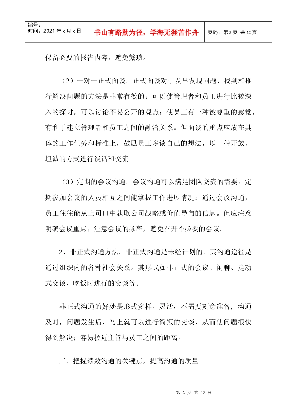 如何做好绩效沟通_第3页