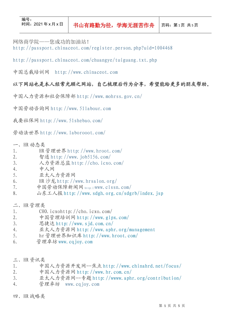 人力资源-2022hr网址_第1页