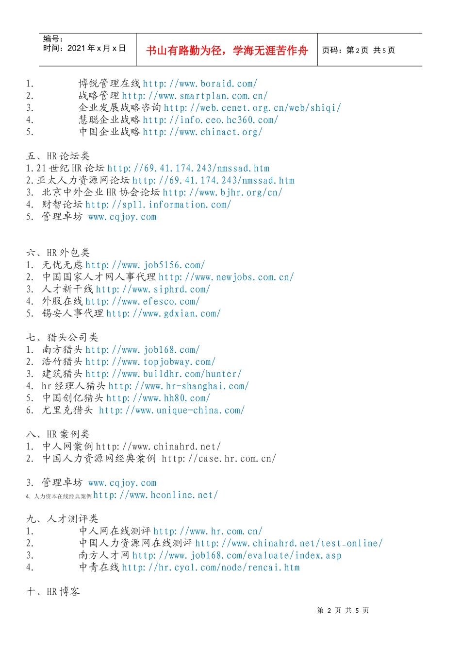 人力资源-2022hr网址_第2页