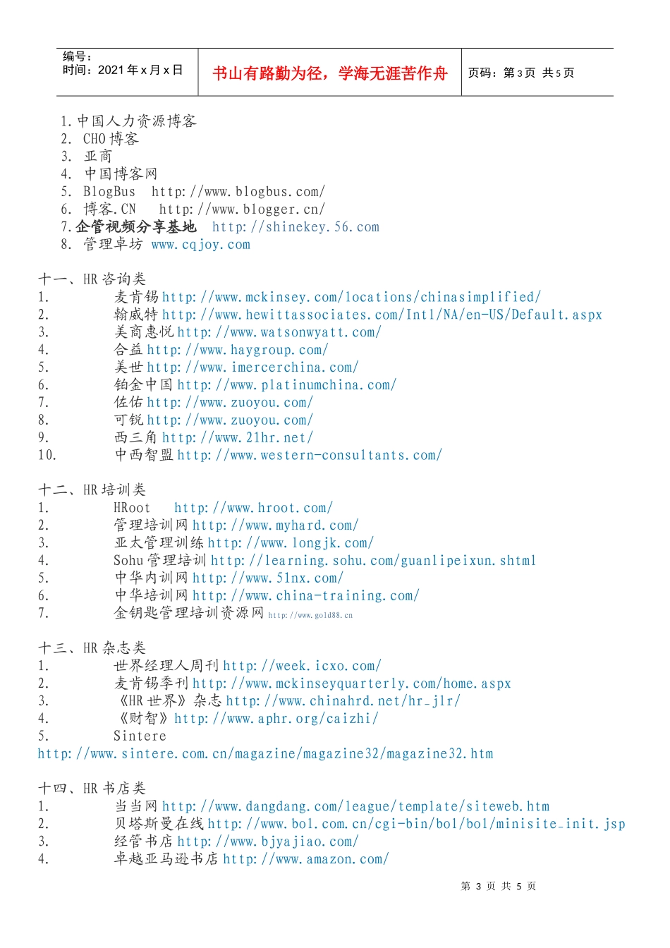 人力资源-2022hr网址_第3页