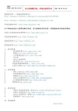 人力资源-2022hr网址