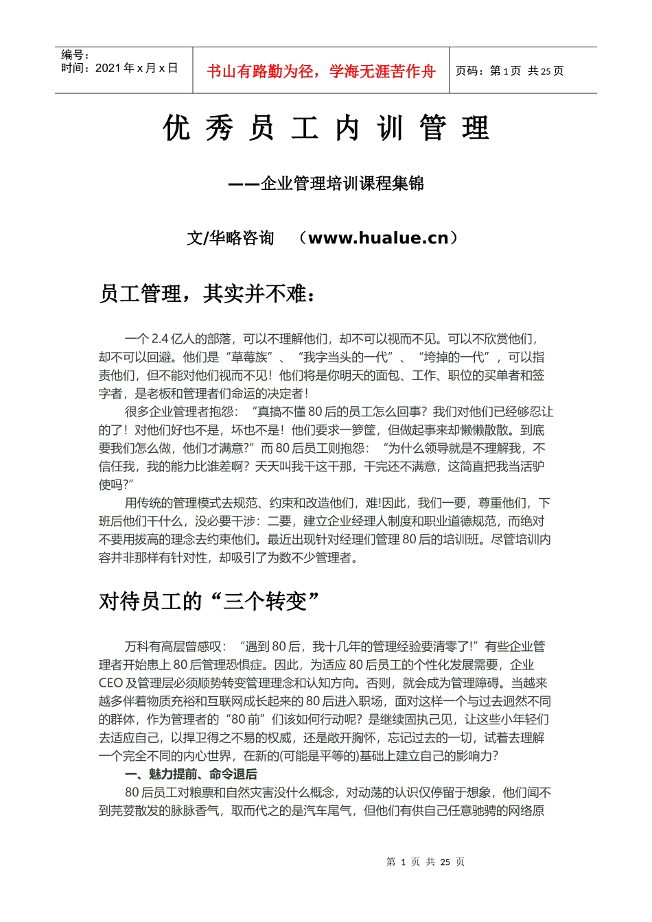 优秀员工内训管理_第1页