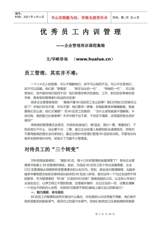 优秀员工内训管理