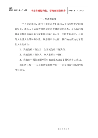 十个习惯有助于职场成功