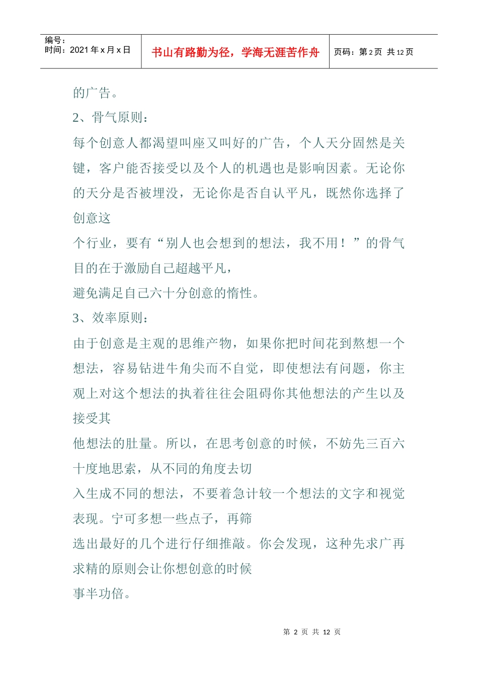 奥美创意培训教材_第2页