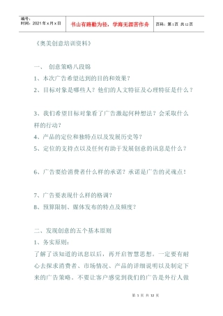 奥美创意培训教材