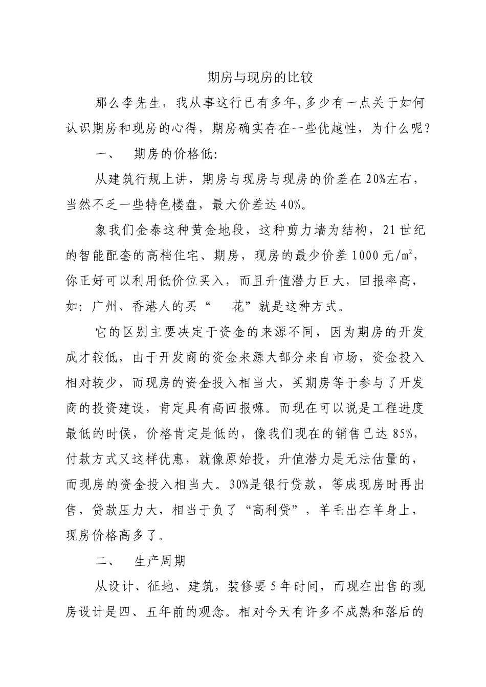 房产销售知识_第1页