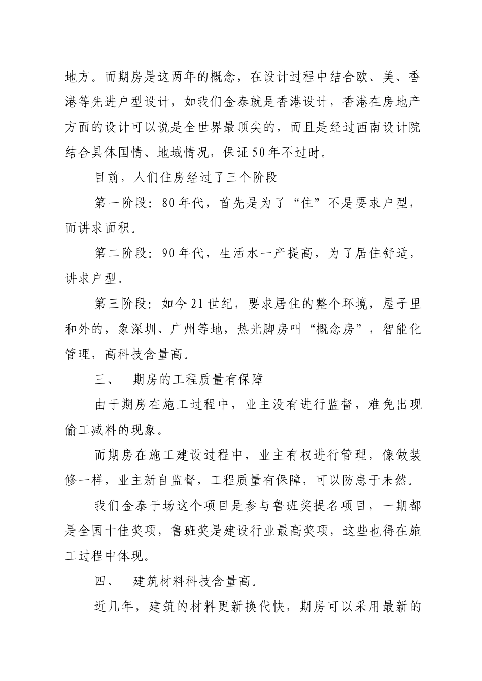 房产销售知识_第2页