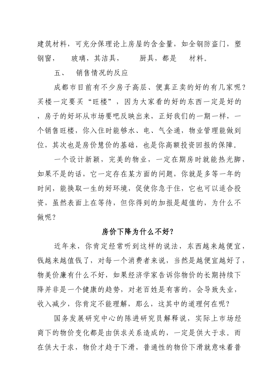 房产销售知识_第3页