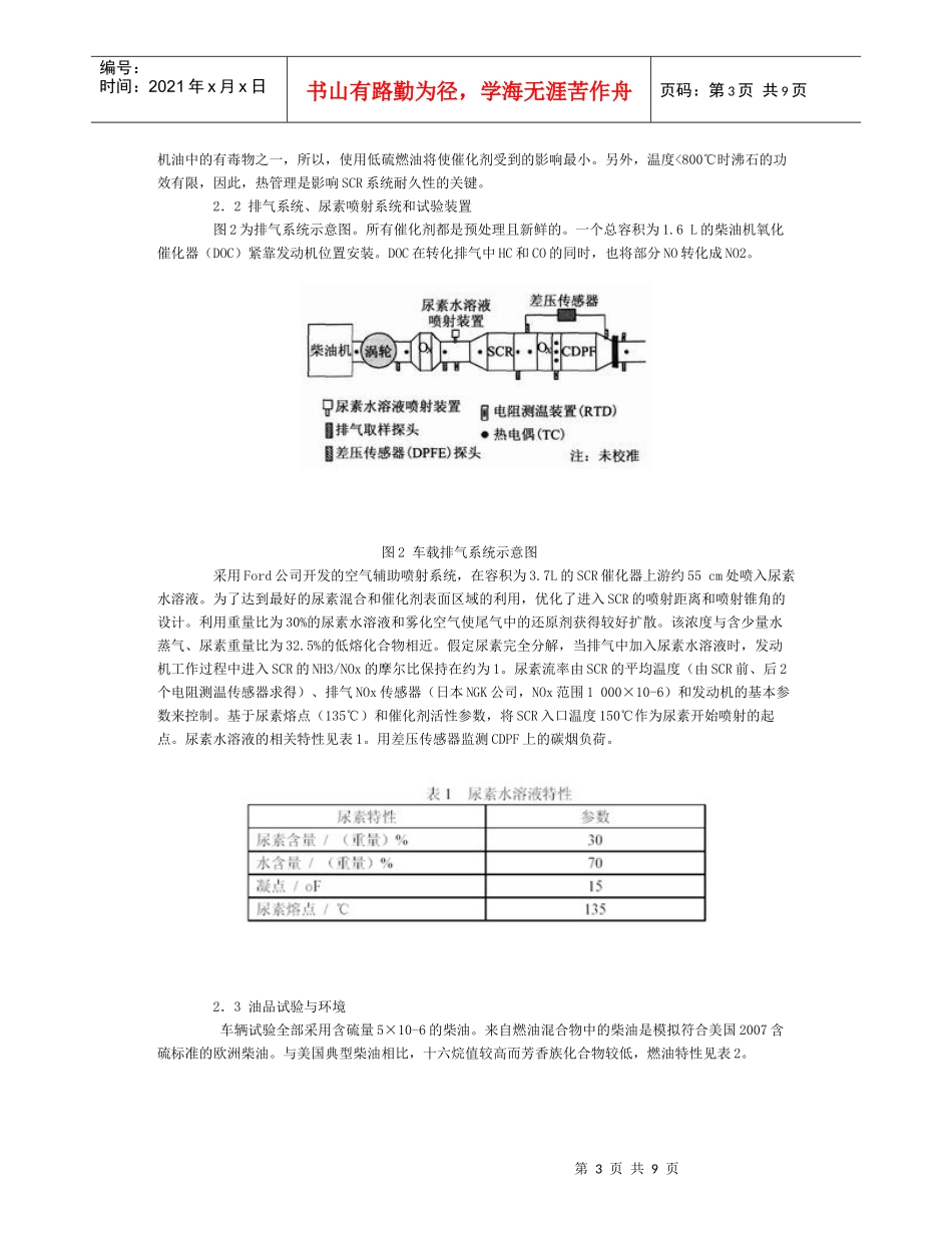 尿素SCR系统对柴油车NOx排放控制的进展_第3页