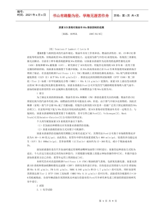 尿素SCR系统对柴油车NOx排放控制的进展