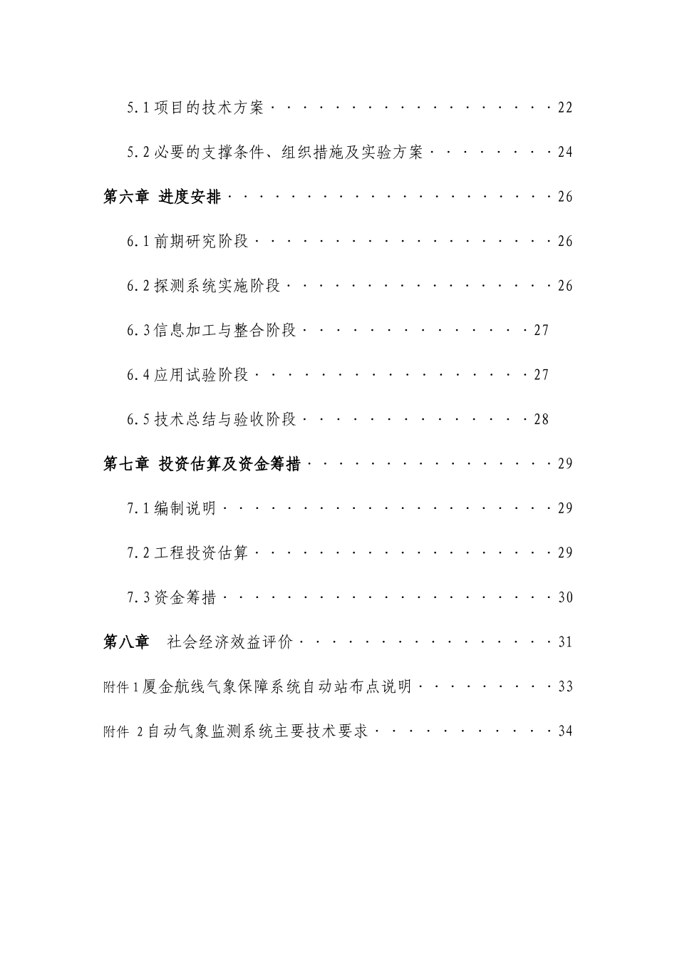 航线气象保障服务系统项目建设可行性报告_第2页