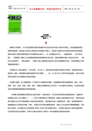 员工在工作上的敬业精神