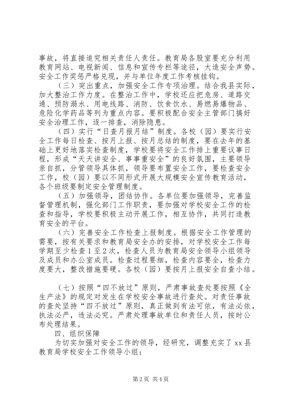 XX年县教育局安全工作计划_第2页