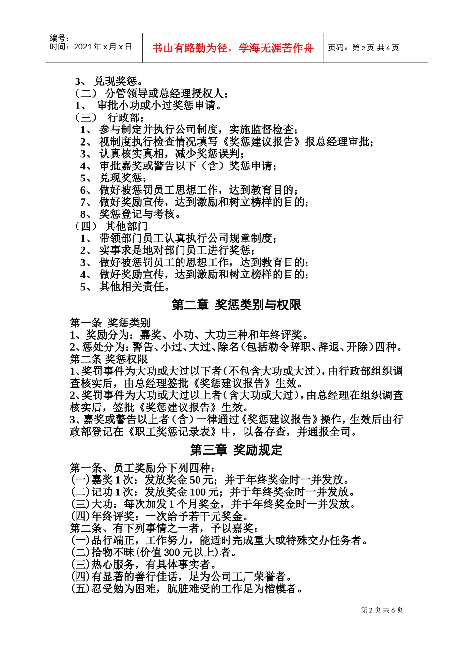 北京某某公司奖惩制度_第2页