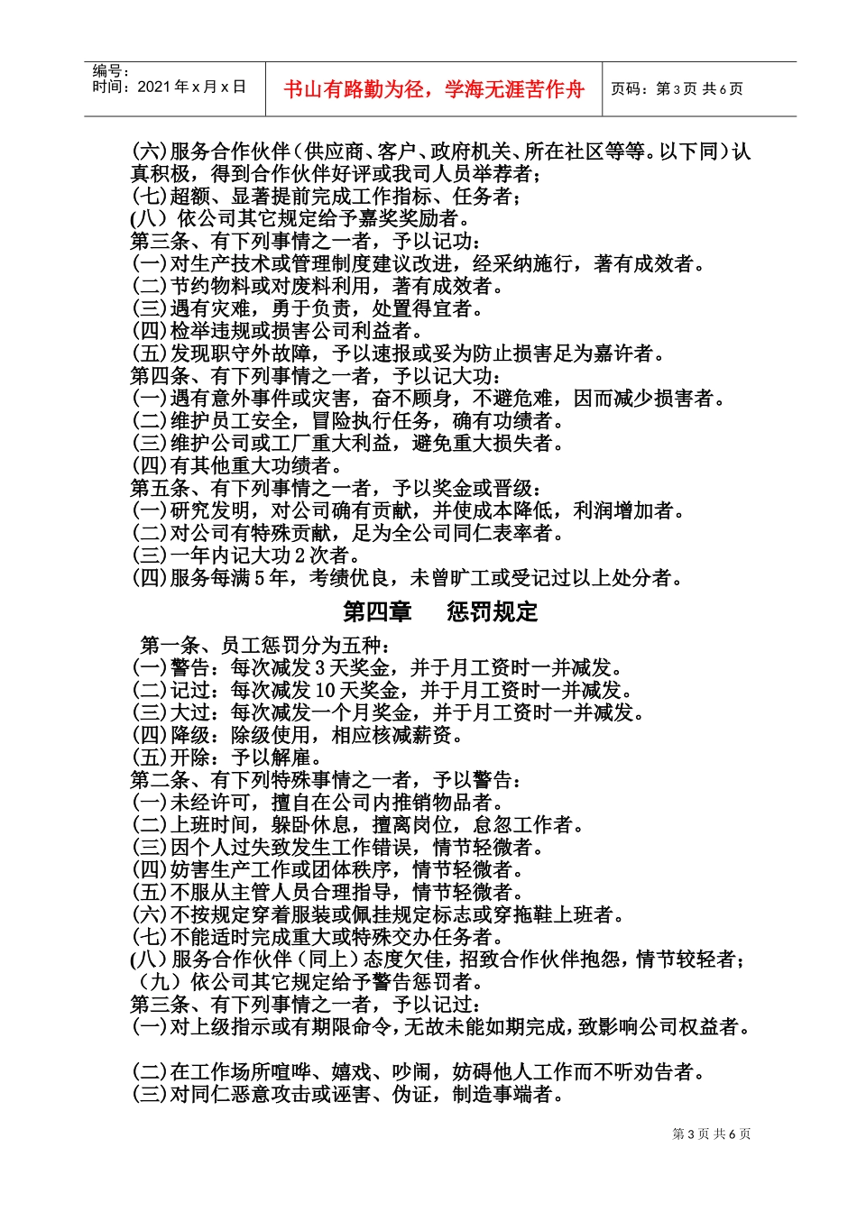 北京某某公司奖惩制度_第3页