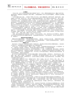 华为员工手册