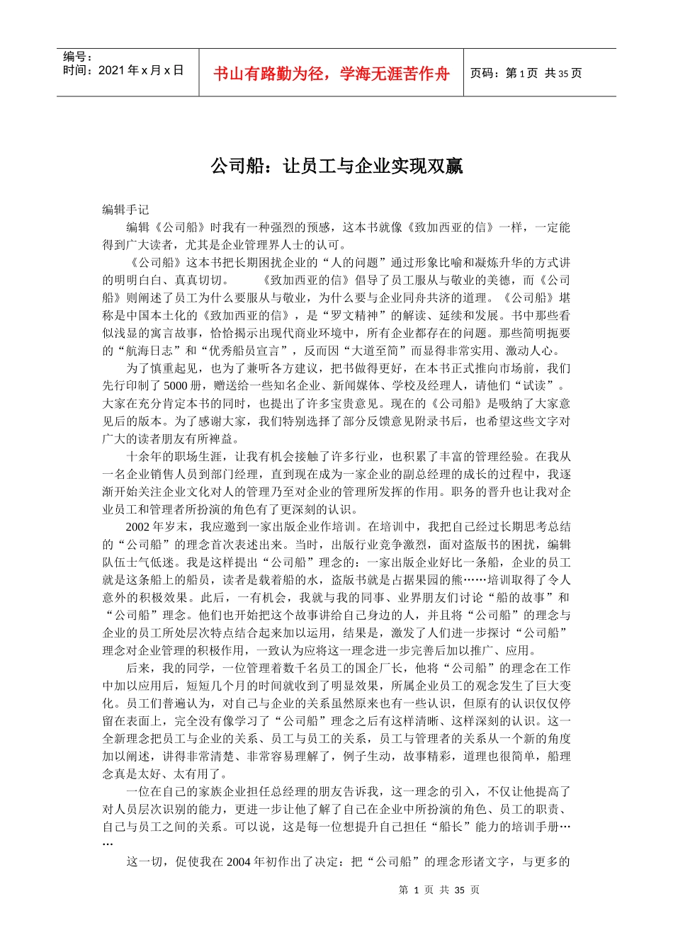 公司船让员工与企业实现双赢(doc34)(1)_第1页