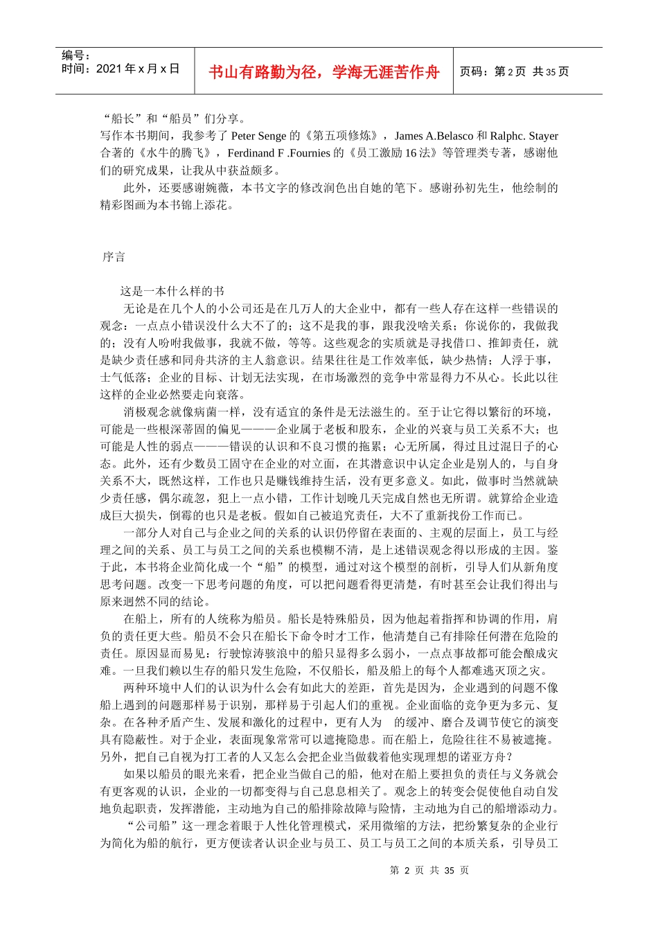公司船让员工与企业实现双赢(doc34)(1)_第2页