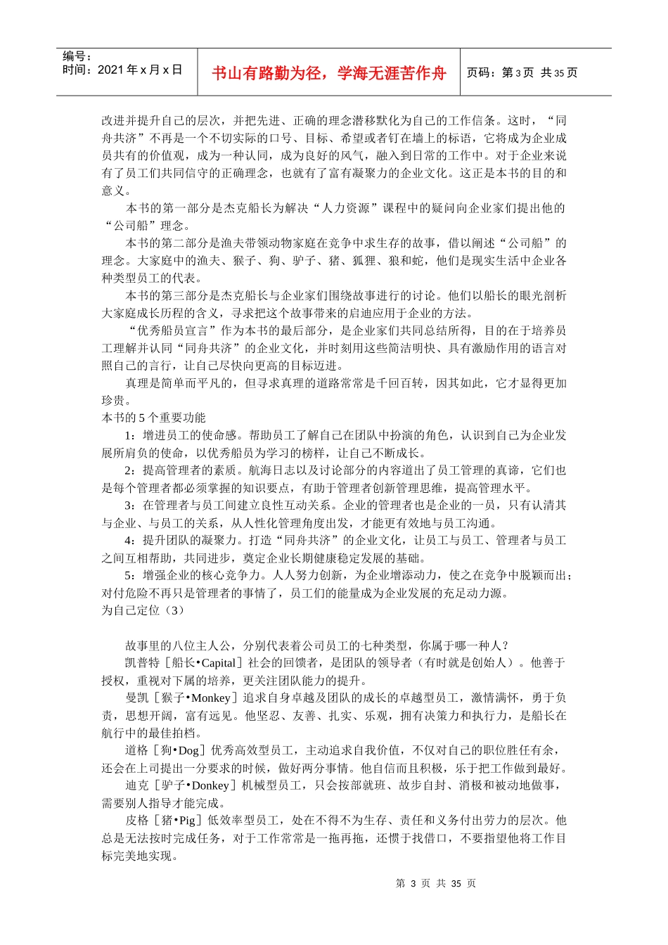 公司船让员工与企业实现双赢(doc34)(1)_第3页