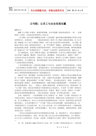 公司船让员工与企业实现双赢(doc34)(1)