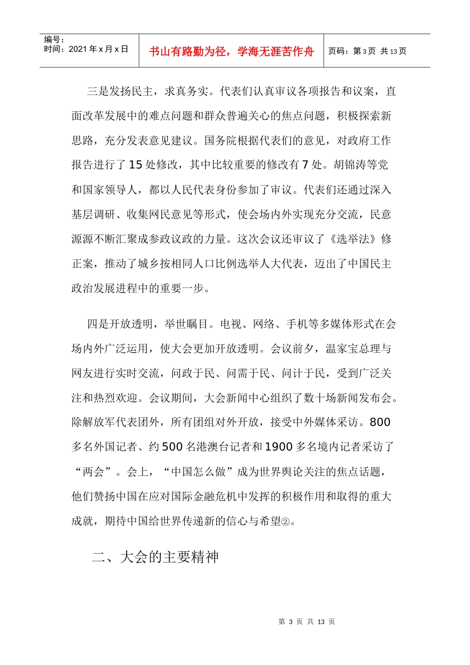 学习如何贯彻十一届全国人大三次会议精神_第3页