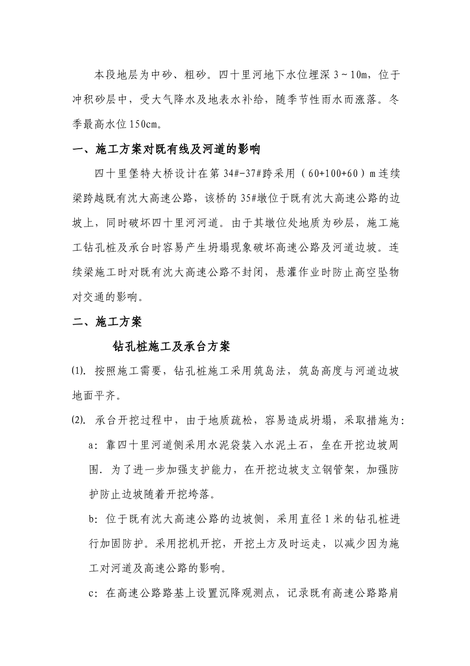跨沈大高速公路施工方案_第3页