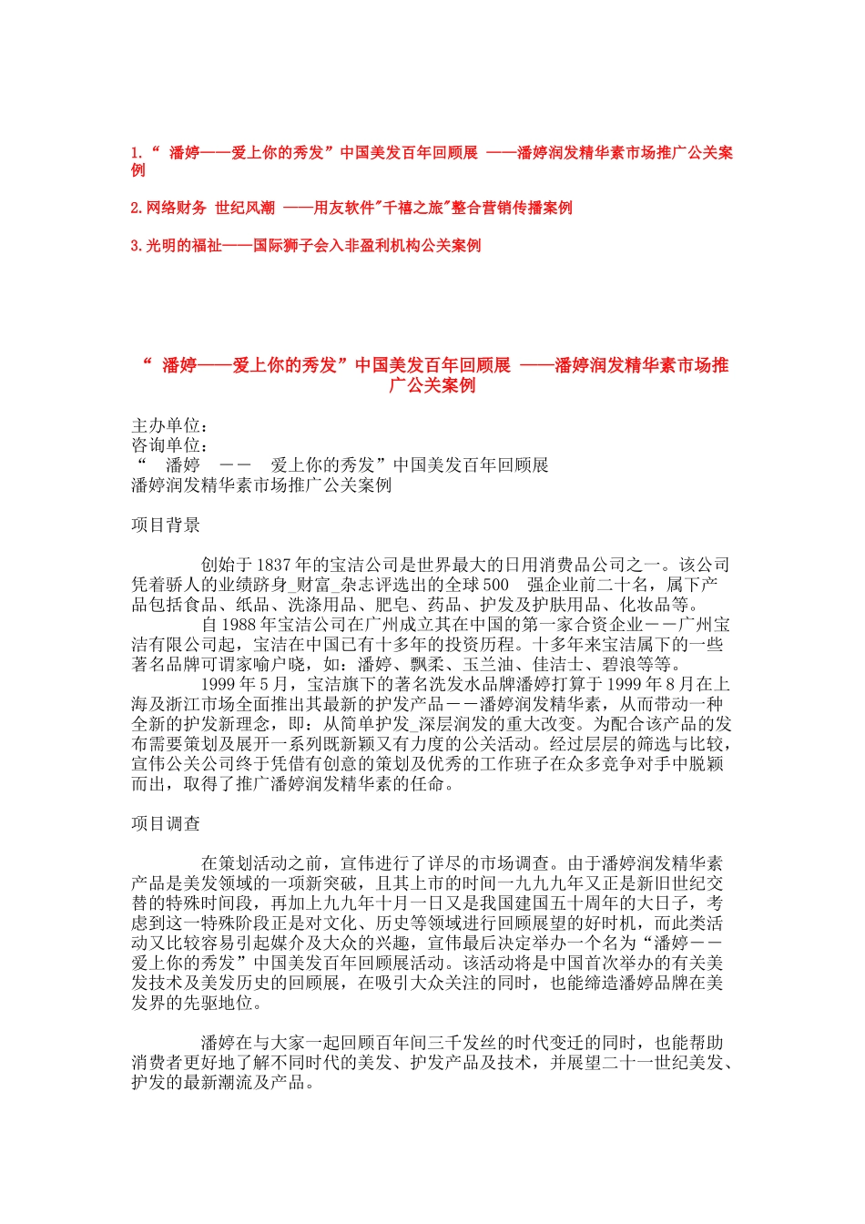 潘婷等三个公关案例（15页）_第1页