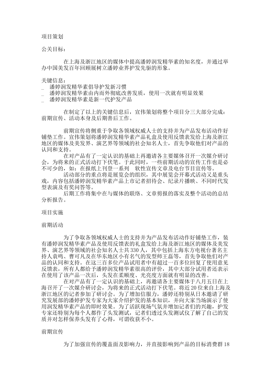 潘婷等三个公关案例（15页）_第2页