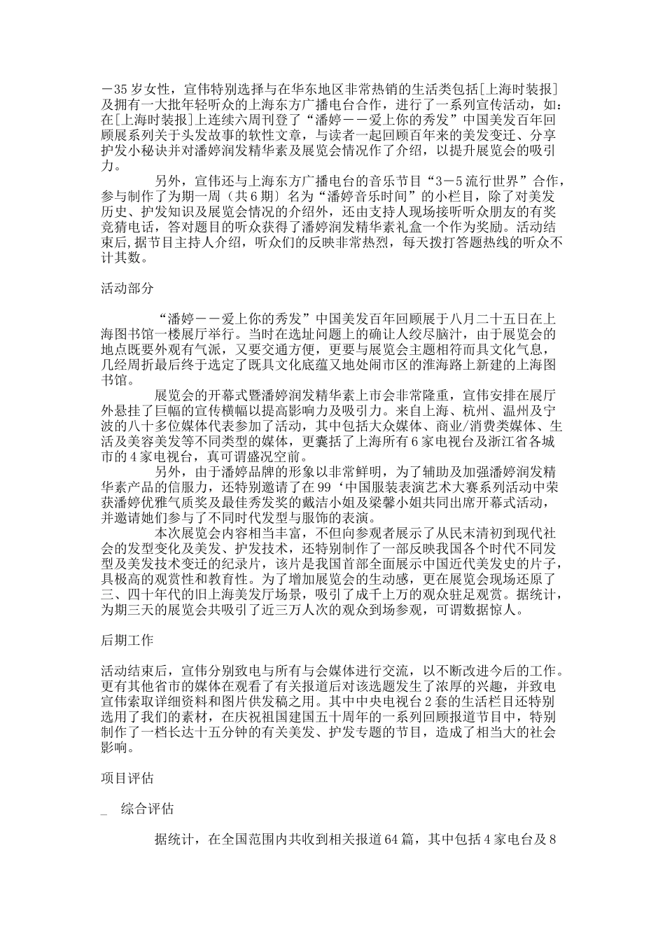 潘婷等三个公关案例（15页）_第3页